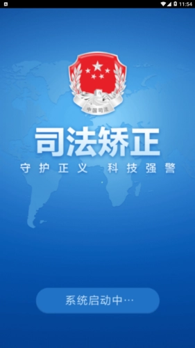 司法在线教育原版图1