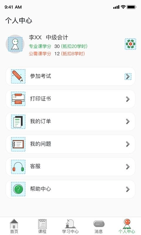 爱尔信免费原版图2