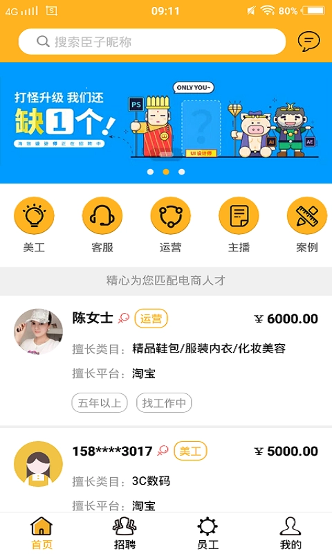 君臣论安卓官方版图1