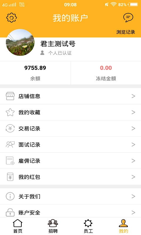 君臣论安卓官方版图5