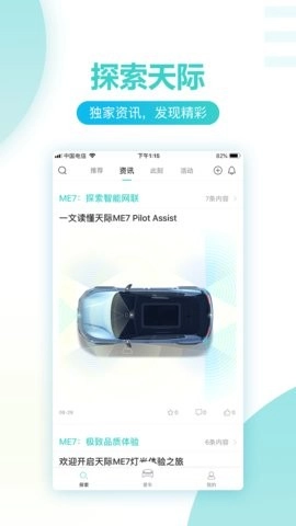 天际汽车安装包下载