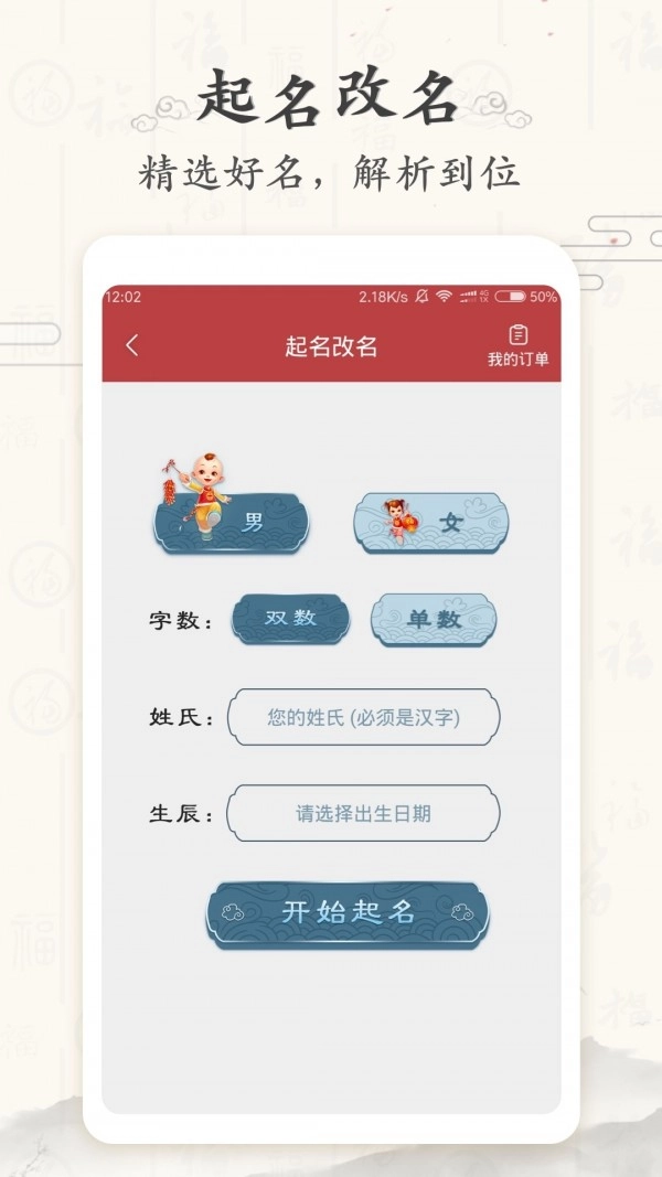 起跑线起名安卓直装版图1
