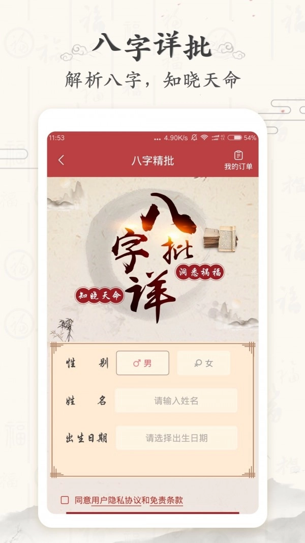 起跑线起名安卓直装版图3