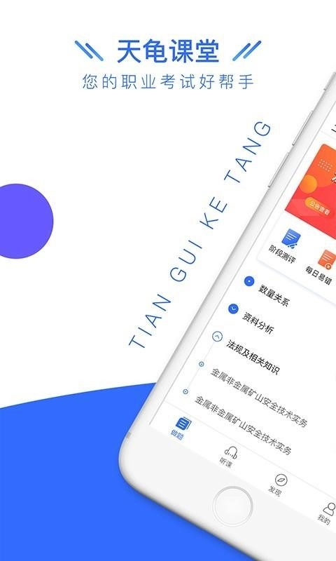 天龟课堂