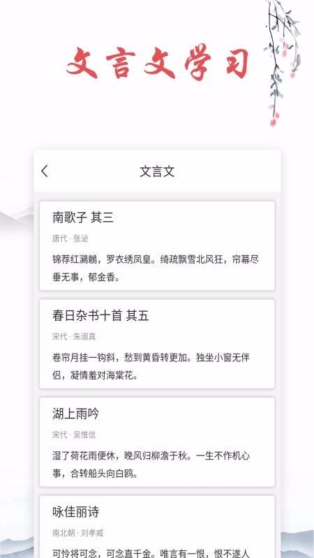 儿童唐诗三百首手机版图1