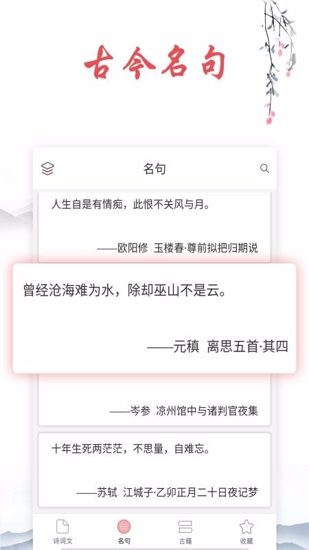 儿童唐诗三百首手机版图4
