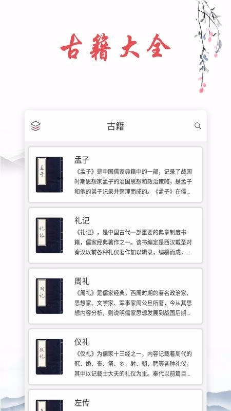 儿童唐诗三百首手机版图5
