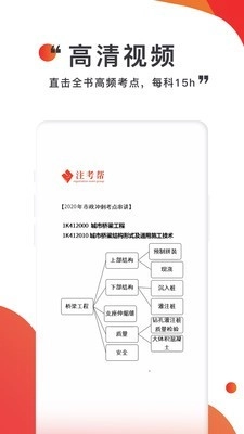 注考帮安卓免费版图1