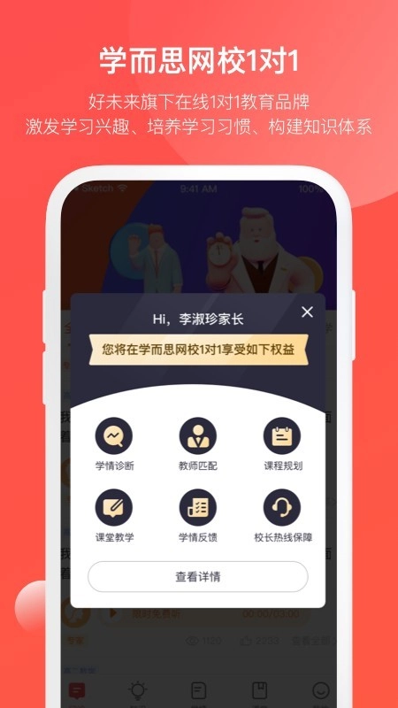 学而思网校1对1官方最新版图1