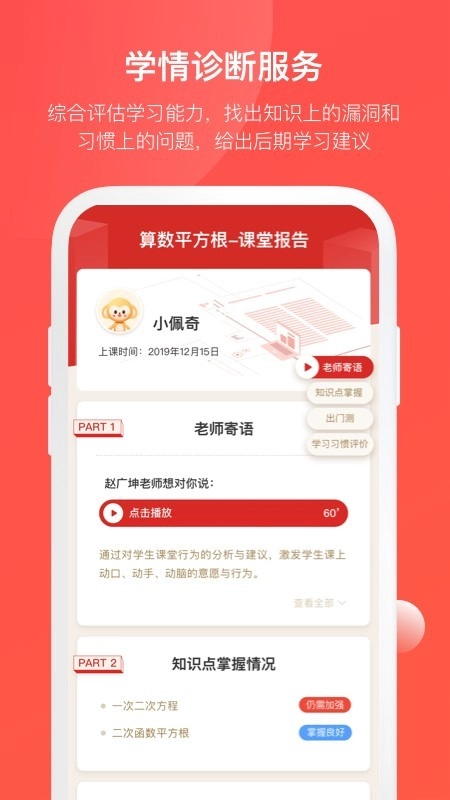 学而思网校1对1官方最新版图2