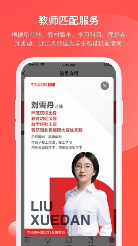 学而思网校1对1官方最新版图3