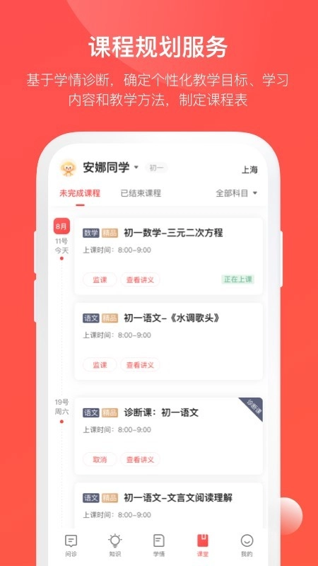 学而思网校1对1官方最新版图4