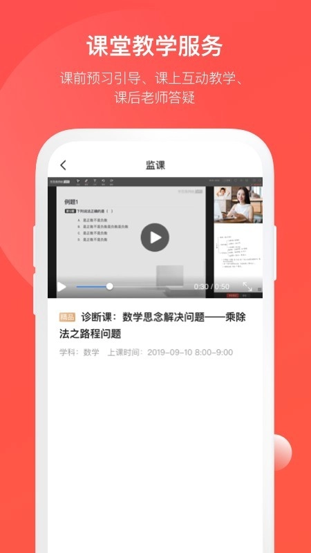 学而思网校1对1官方最新版图5