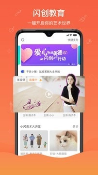 闪创教育免费原版图1