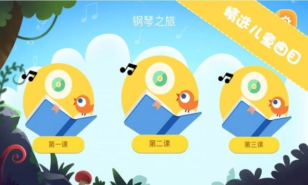 智能钢琴Kid无广告版图1