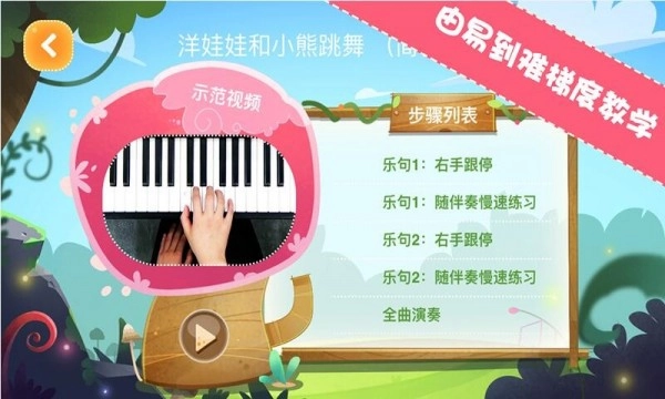 智能钢琴Kid无广告版图2