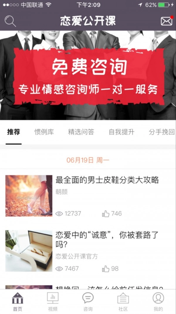 恋爱公开课最新版图2