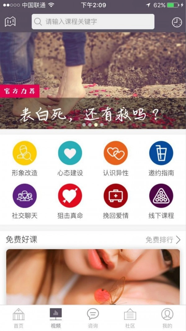 恋爱公开课最新版图3