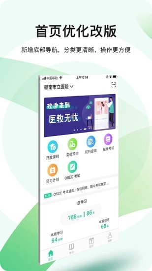 医教无忧安卓版图1
