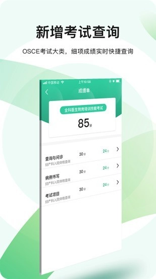医教无忧安卓版图3