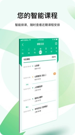 医教无忧安卓版图5