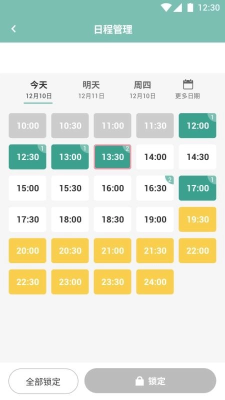 易起美管家手机版图1