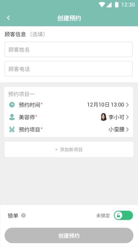 易起美管家手机版图3