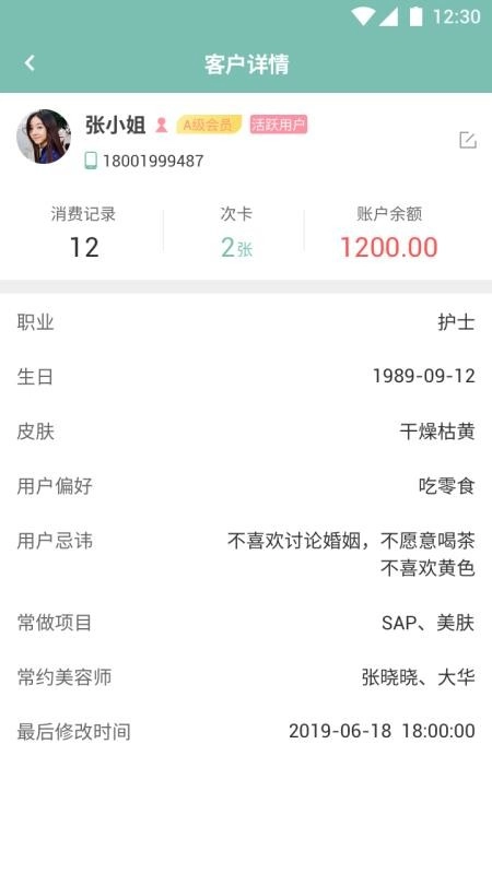 易起美管家手机版图5