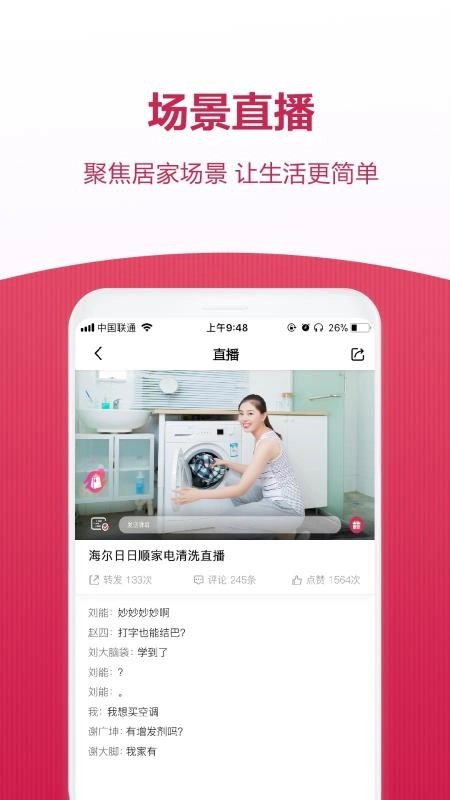 日日顺到家无广告版图1