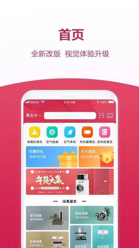 日日顺到家无广告版图2