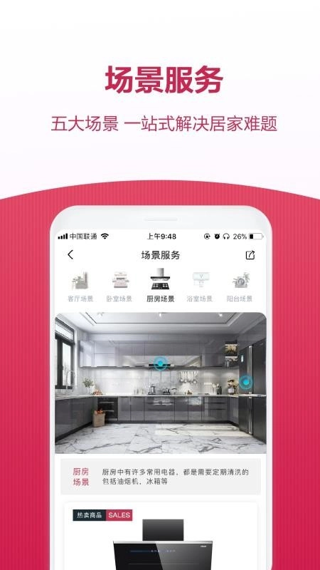 日日顺到家无广告版图4