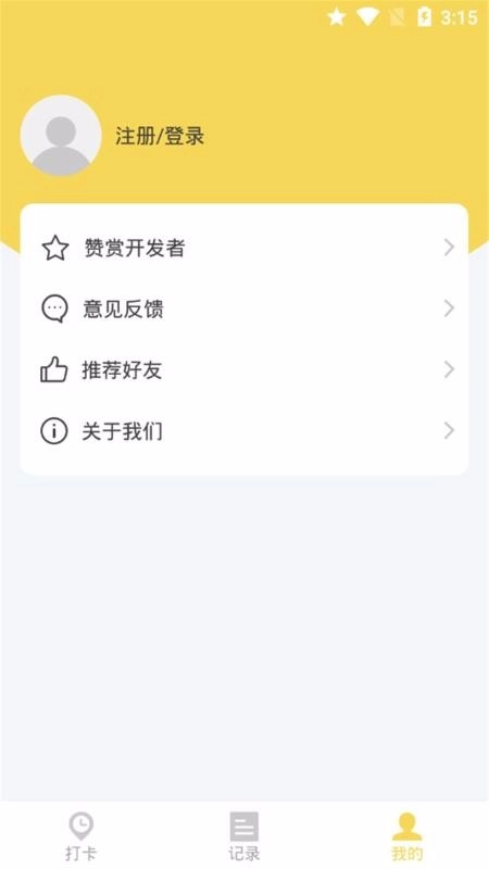 戒掉香烟手机最新版图2