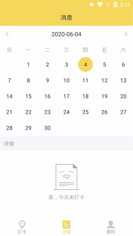 戒掉香烟手机最新版图3