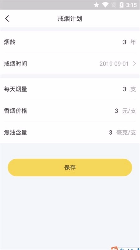 戒掉香烟手机最新版图4