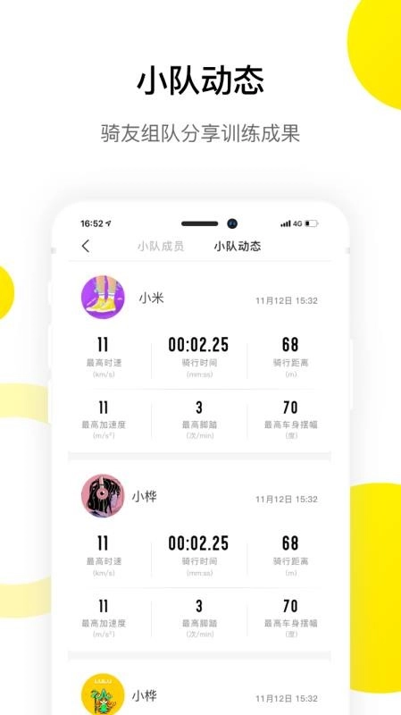 小骑记安卓免费版图2