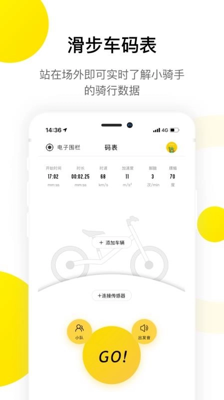 小骑记安卓免费版图3
