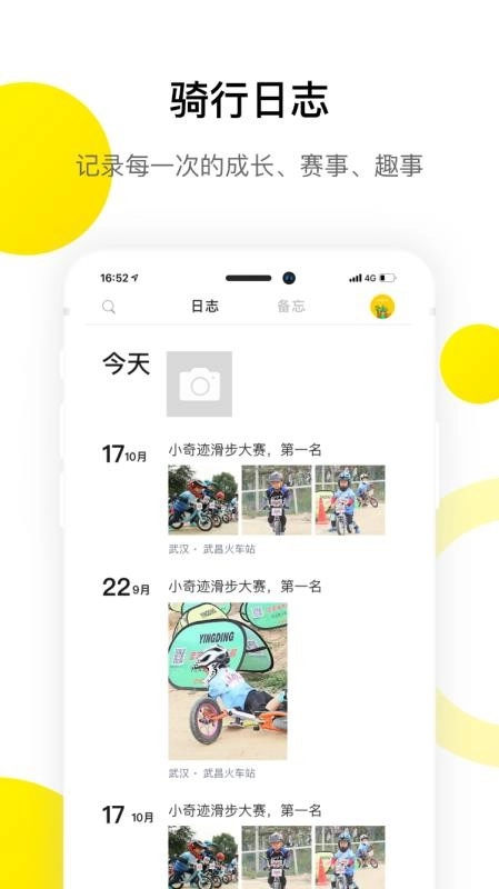 小骑记安卓免费版图4