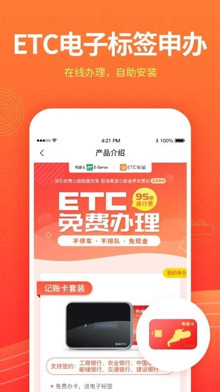 ETC车宝直装版图1