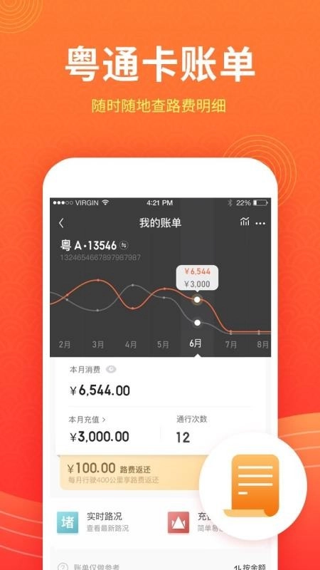 ETC车宝直装版图2