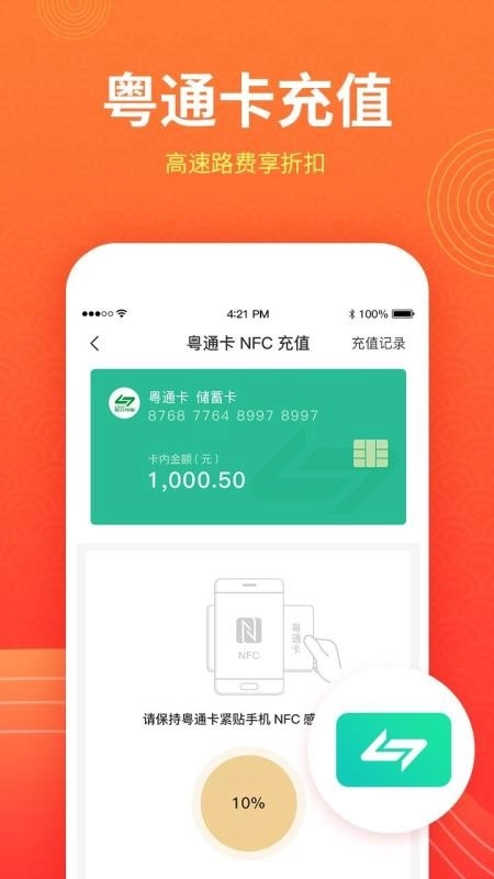 ETC车宝直装版图3