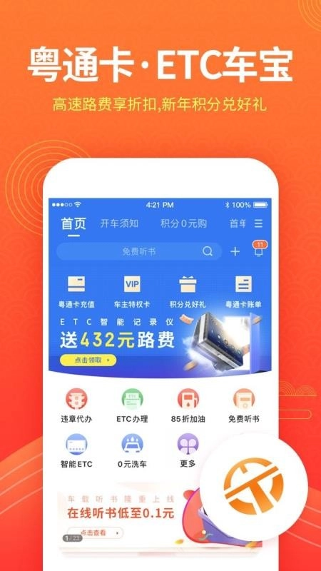 ETC车宝直装版图4