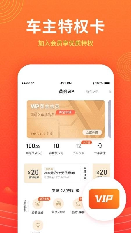 ETC车宝直装版图5