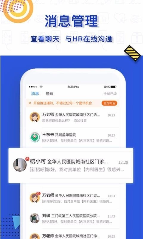 医直聘通用版图2