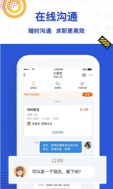 医直聘通用版图3