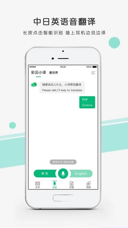 彩云小译手机最新版图1