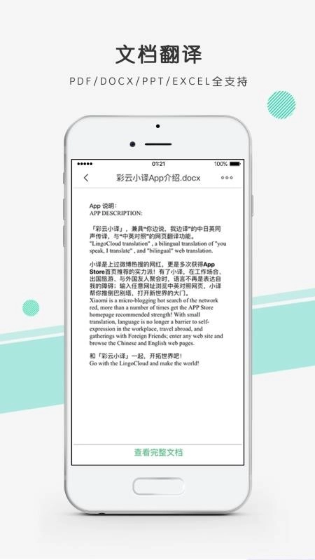 彩云小译手机最新版图5