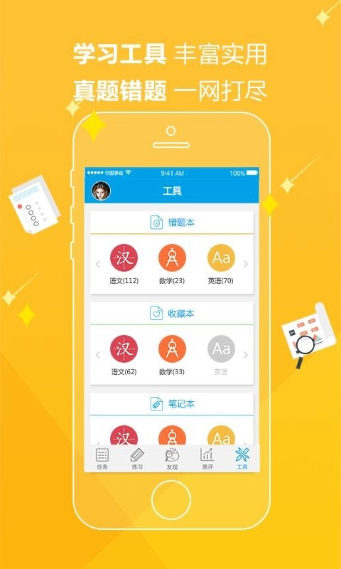 魔题库官方最新版图1