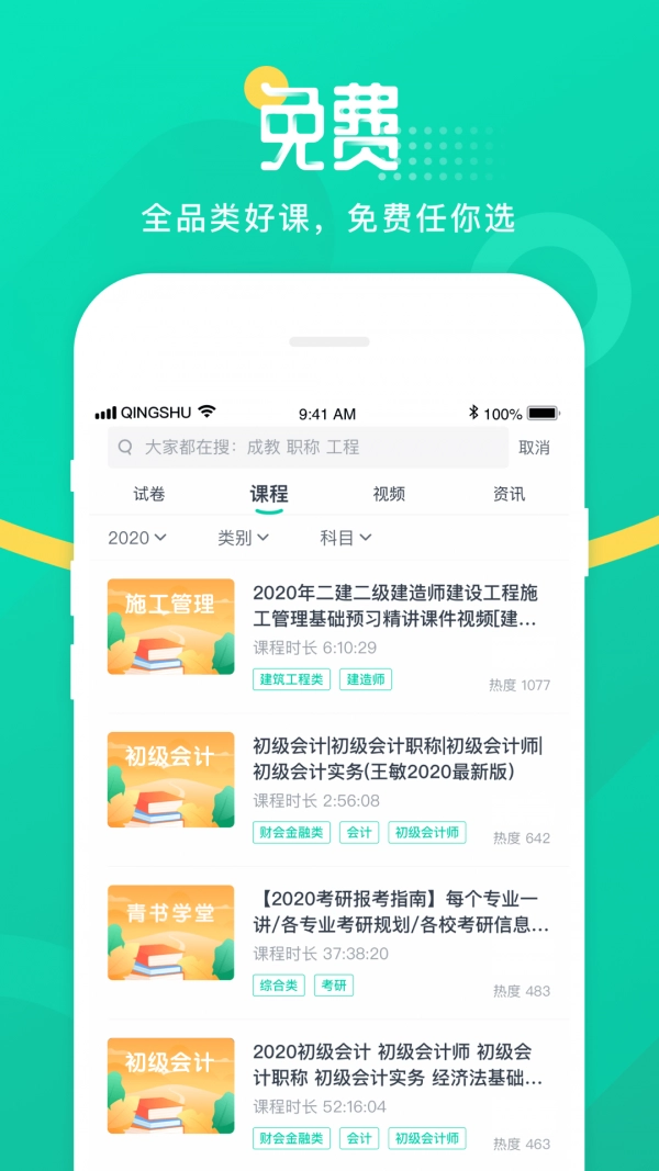 青书学堂安卓版图2