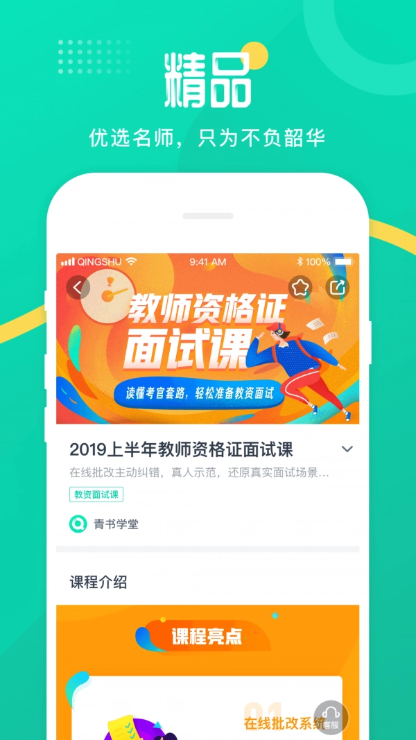 青书学堂安卓版图3