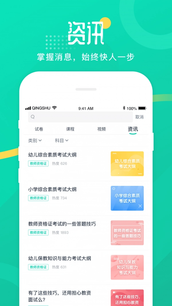 青书学堂安卓版图5